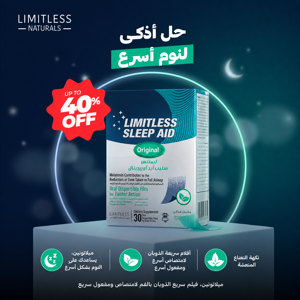 Limitless Naturals KSA Facebook ad