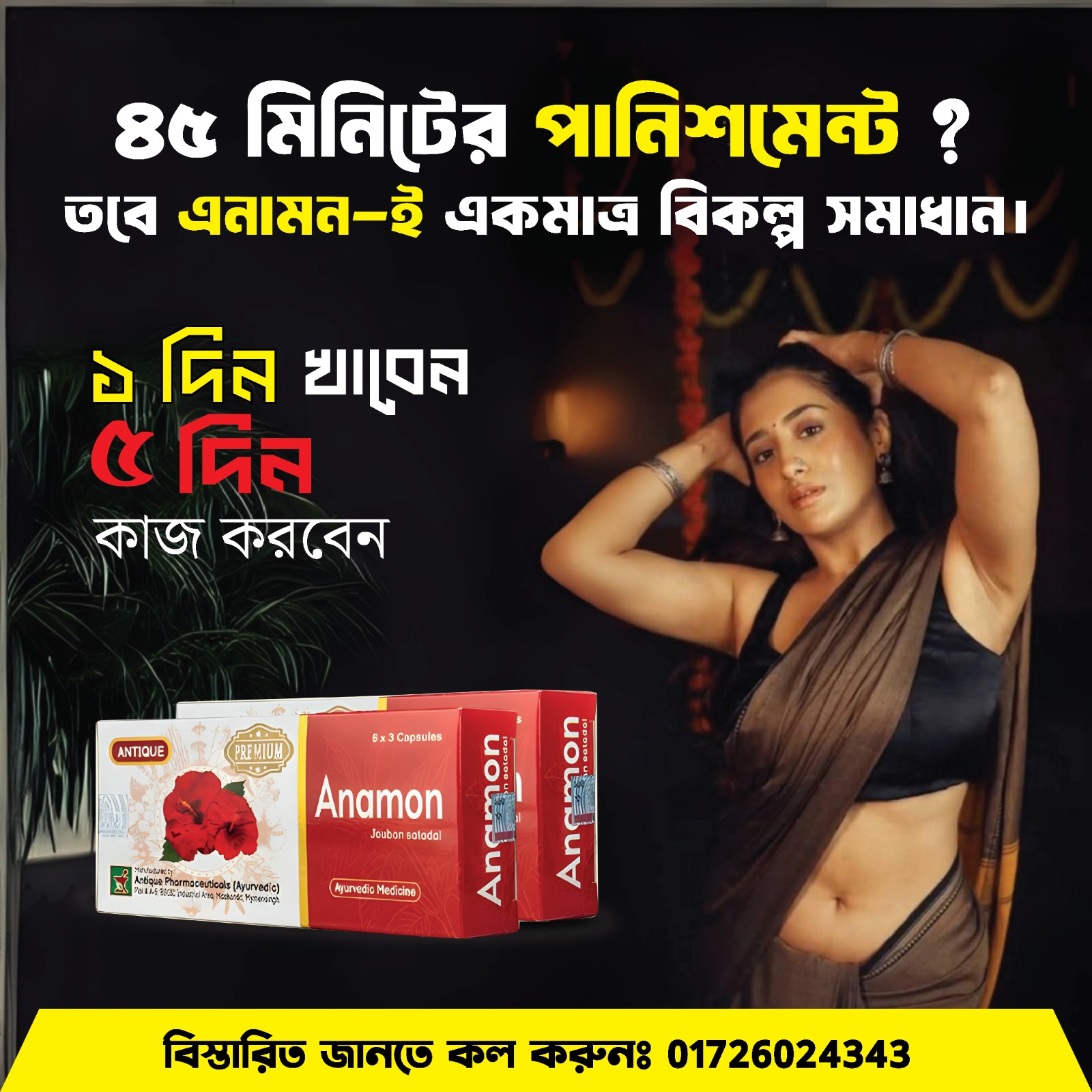 Antique Pharmaceuticals Ayurvedic Facebook ad