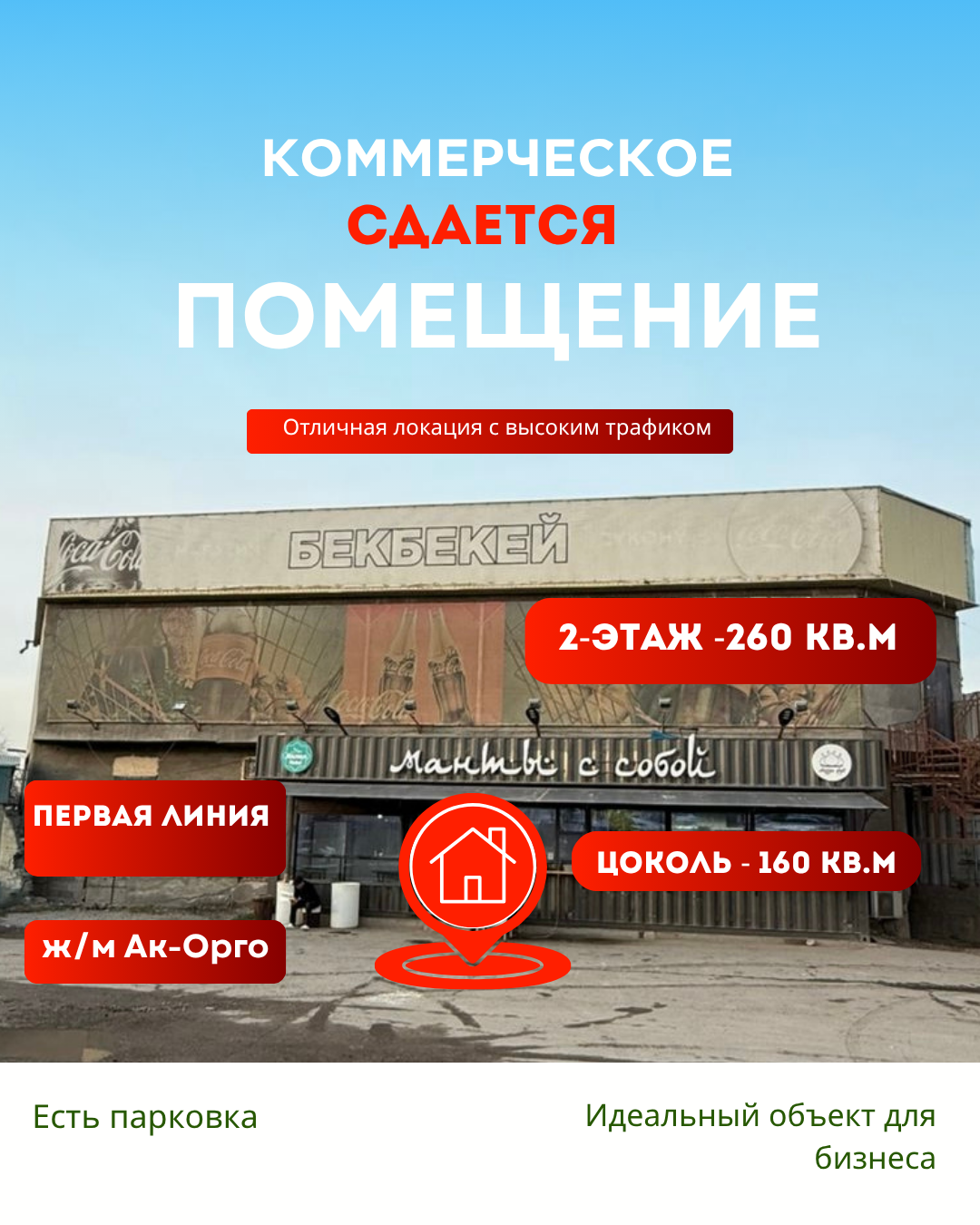 Недвижимость Facebook ad: СДАЕТСЯ ПОМЕЩЕНИЕ