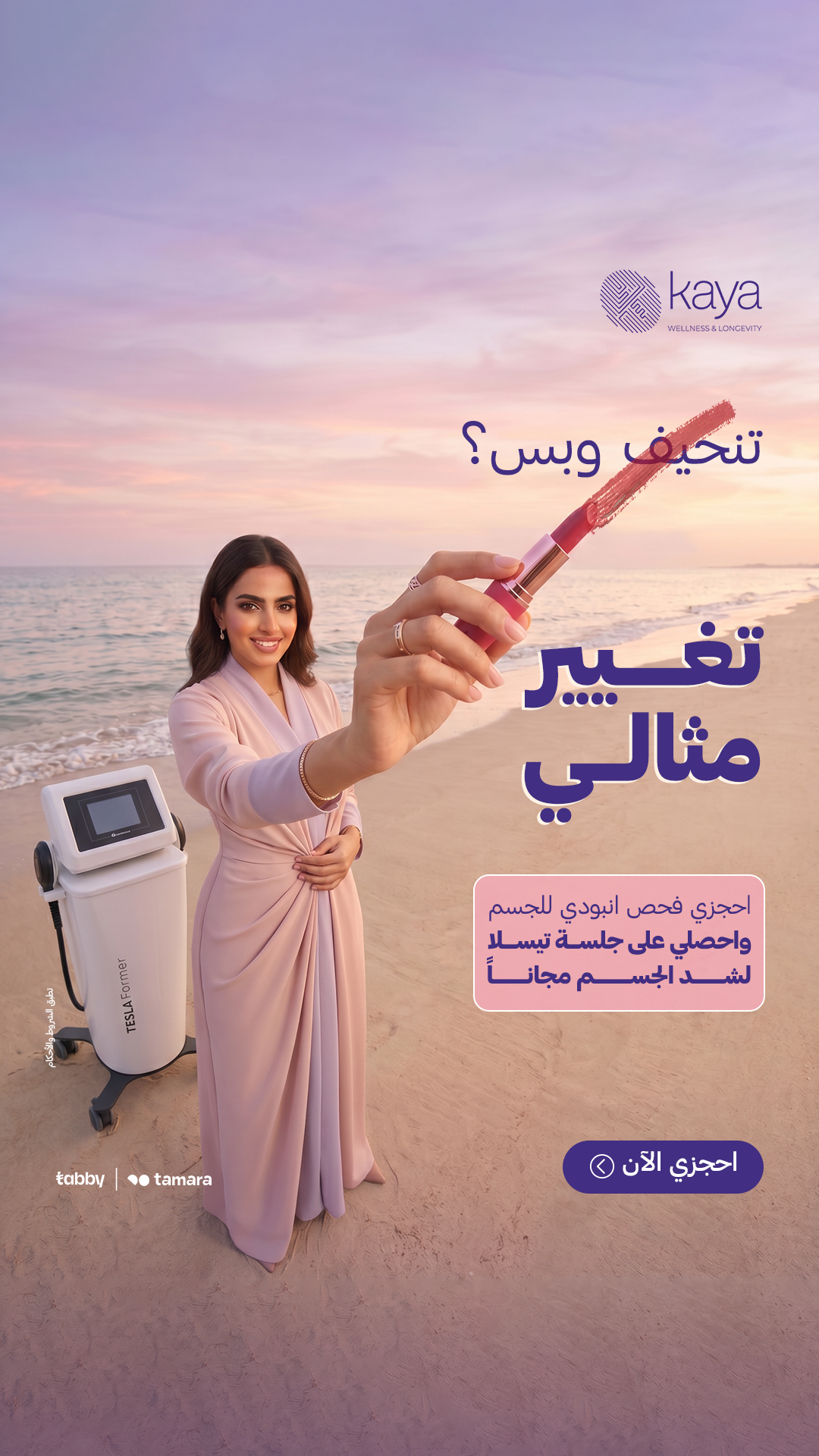 Kaya Clinic KSA Facebook ad