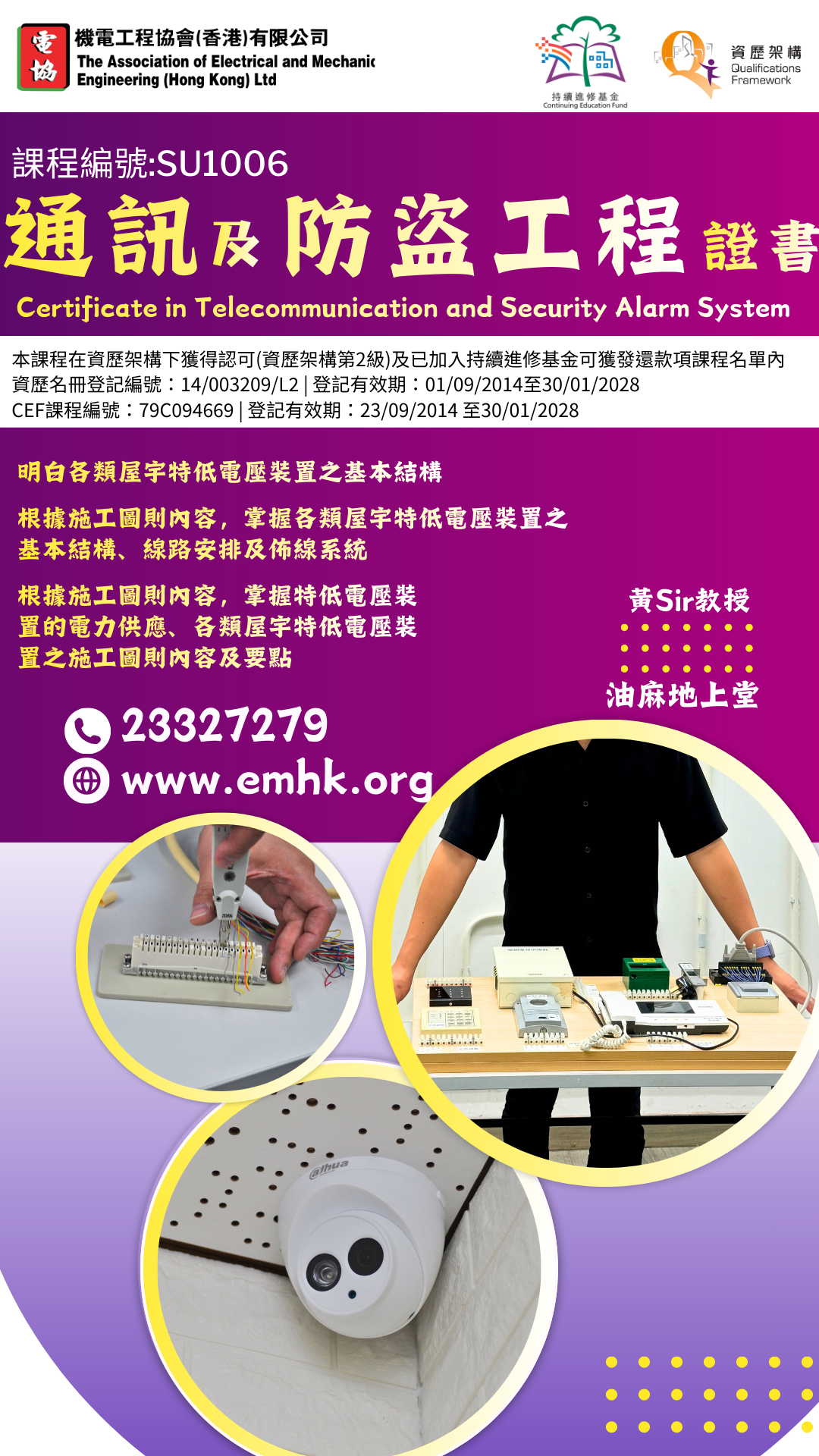 機電工程協會 Facebook ad
