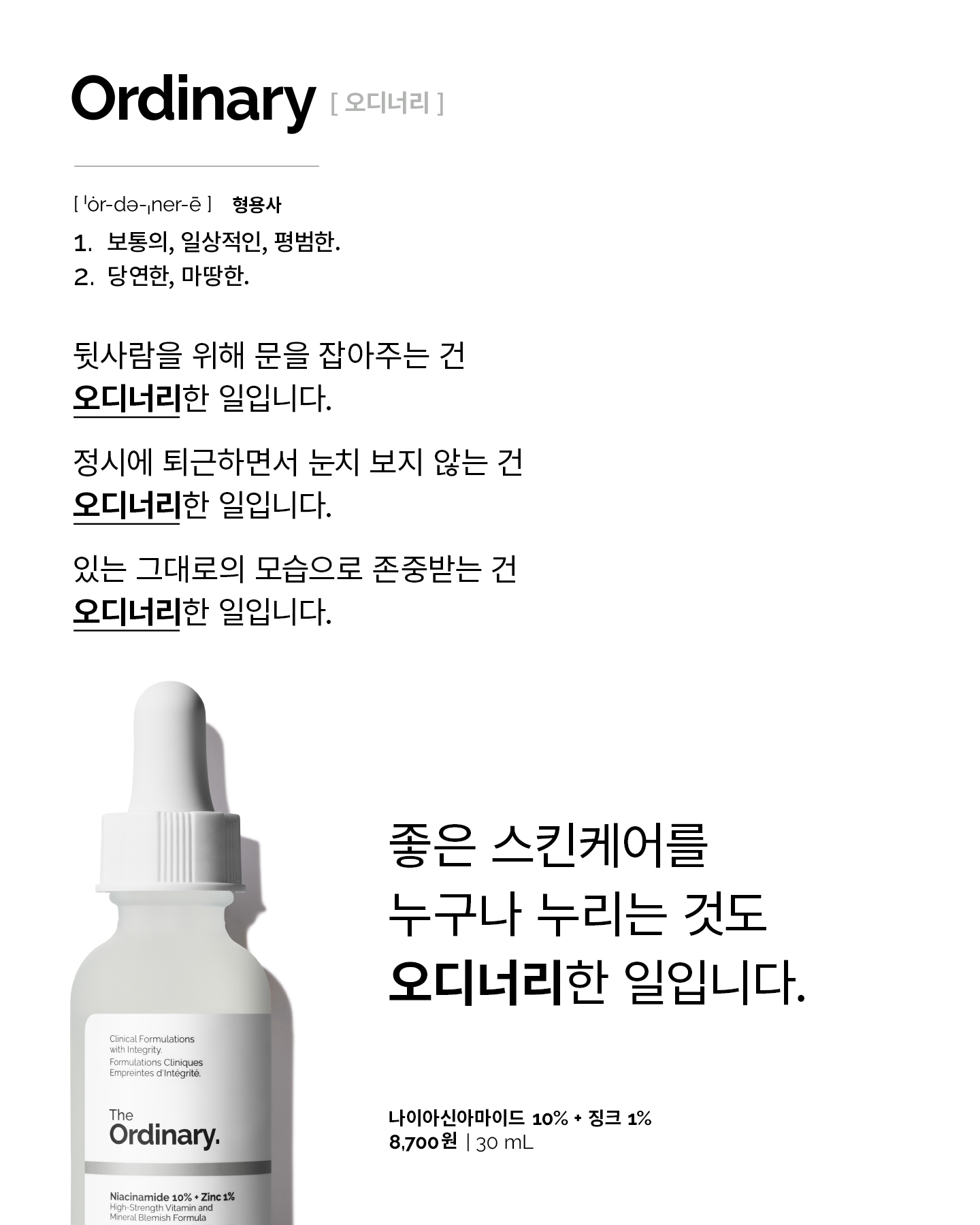deciemkorea Facebook ad: 디오디너리