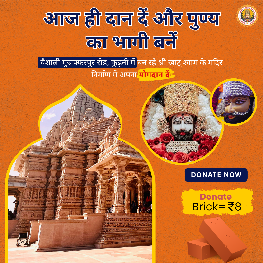 Shri Khatu Shyam Ji Anita Devi Mandir Trust Facebook ad