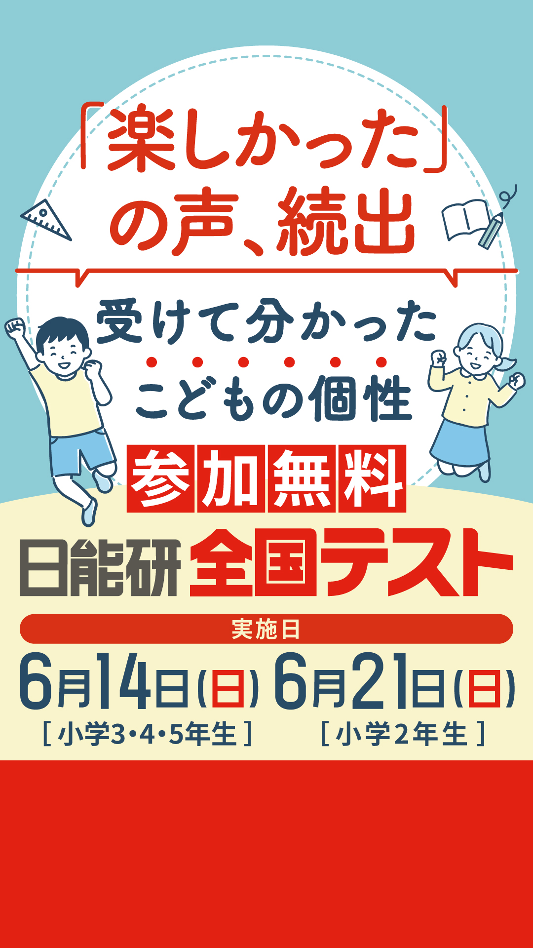 日能研（関西・岡山・広島地区） Facebook ad