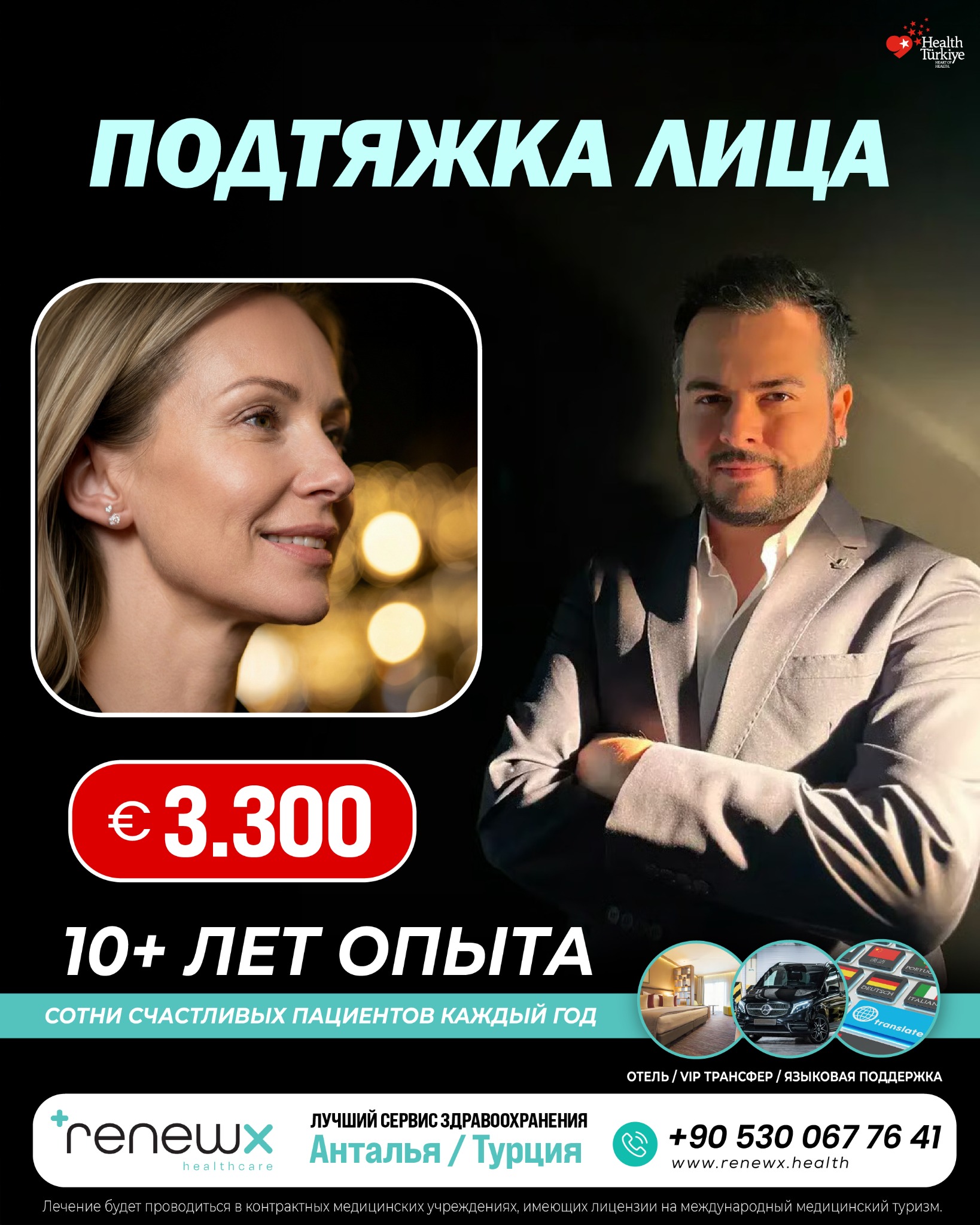 RenewX Health Facebook ad: Лучшие медицинские услуги Турции/Анталии