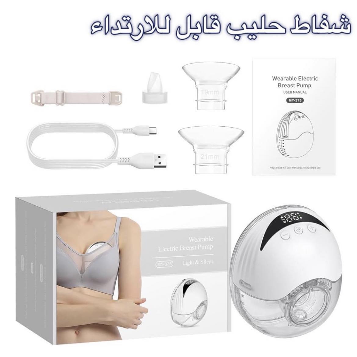 Little Sunshine Facebook ad: مستلزمات الام للرضاعه