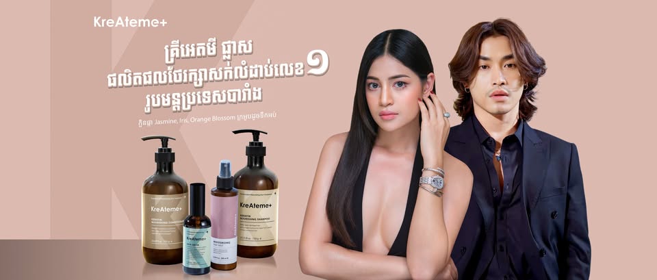 គ្រីអេតមី KreAteme+ Facebook ad: Professional Rebuilding Hair Treatment