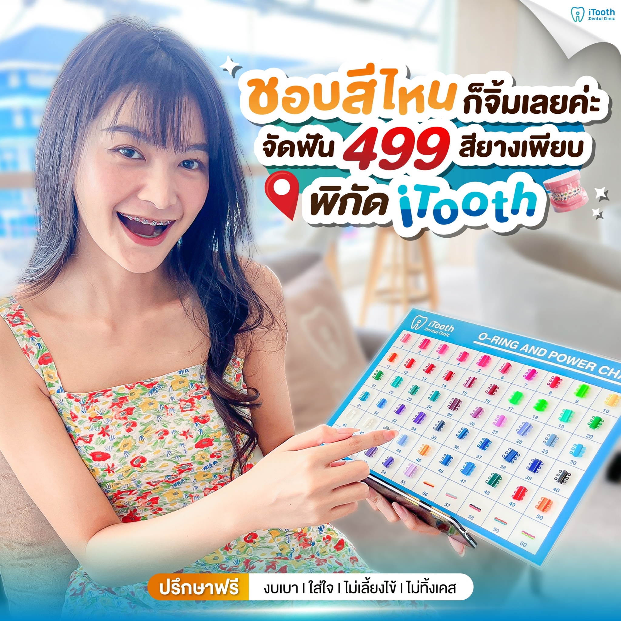 Itooth dental clinic ทันตกรรม ครบวงจร Facebook ad