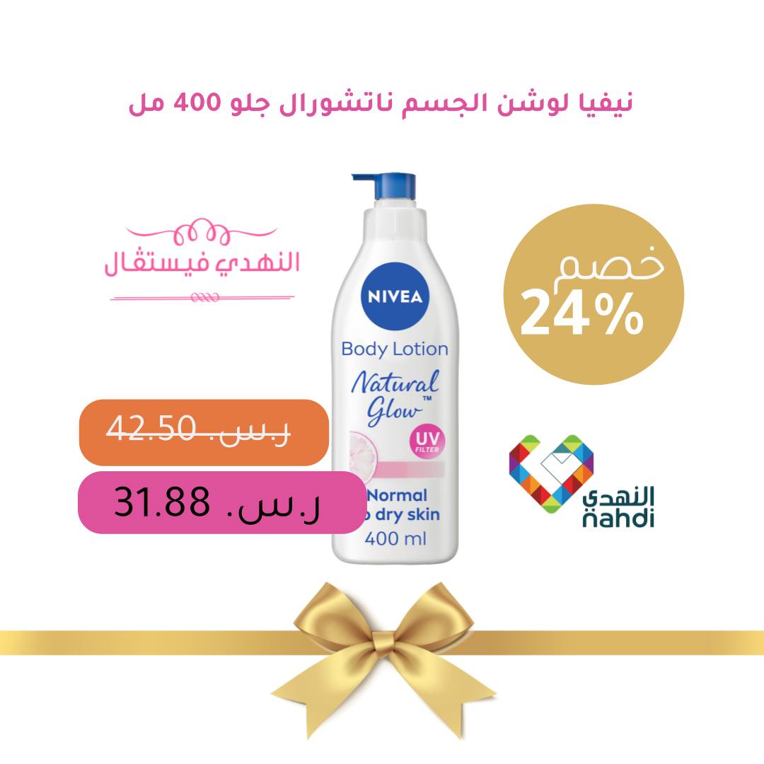 النهدي Facebook ad: لحظات من الانتعاش و الاسترخاء تبدأ من هنا!