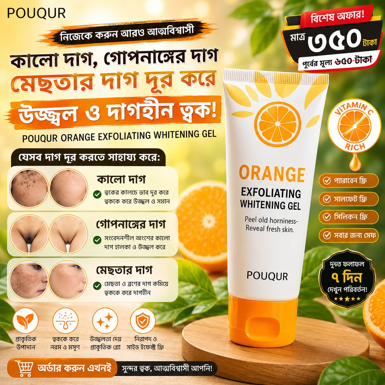 CharmCart Facebook ad: কালো দাগ নিয়ে আর লজ্জা নয়!