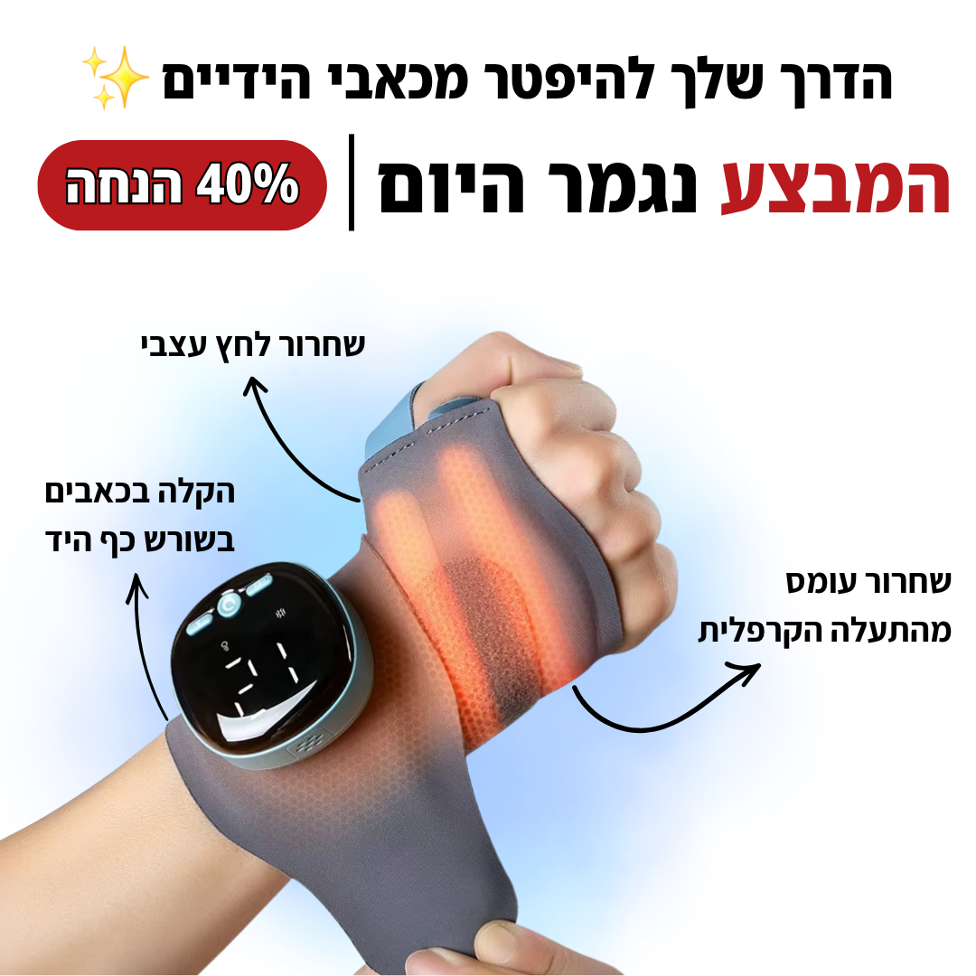 בריאות הגב והצוואר Facebook ad: החזירו לעצמכם תחושה טבעית ביד כבר היום | 40% הנחה