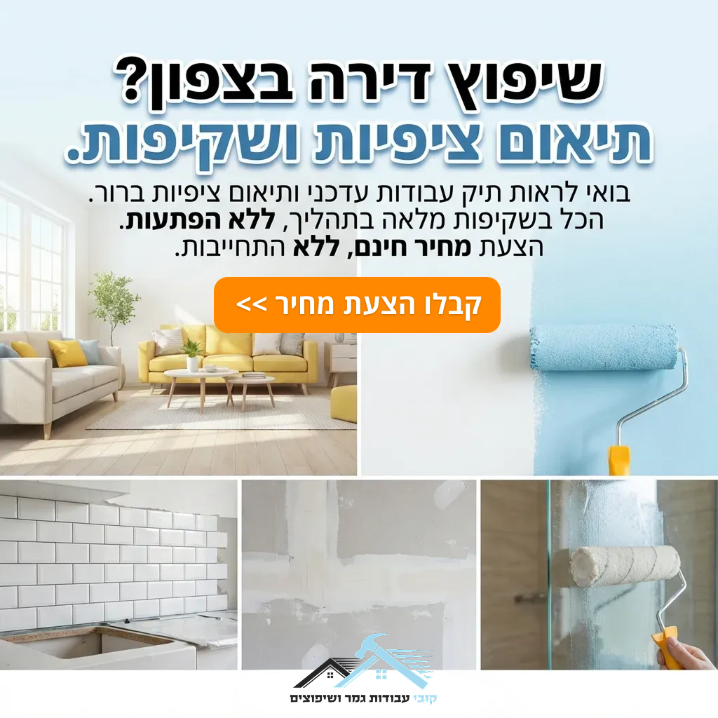 קובי עבודות גמר ושיפוצים Facebook ad: השאירו פרטים בטופס ונתחיל לתכנן >