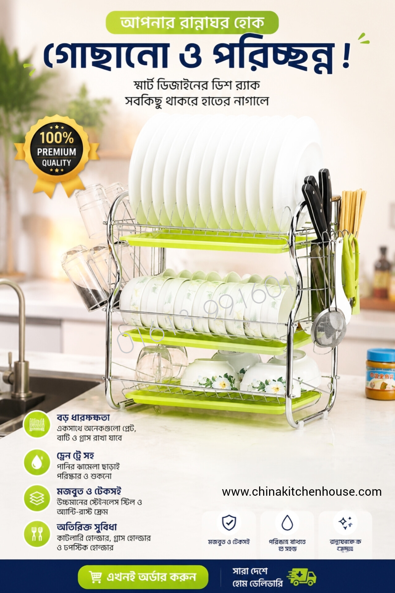 China Kitchen House Facebook ad: আপনার রান্নাঘর হবে আরও গোছানো, সুন্দর ও হাই-অর্গানাইজড!