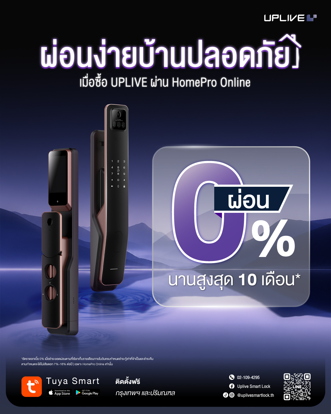 Uplive Smart Lock Facebook ad: อยากได้ Smart Lock แต่ยังลังเลเรื่องราคาอยู่มั้ย?