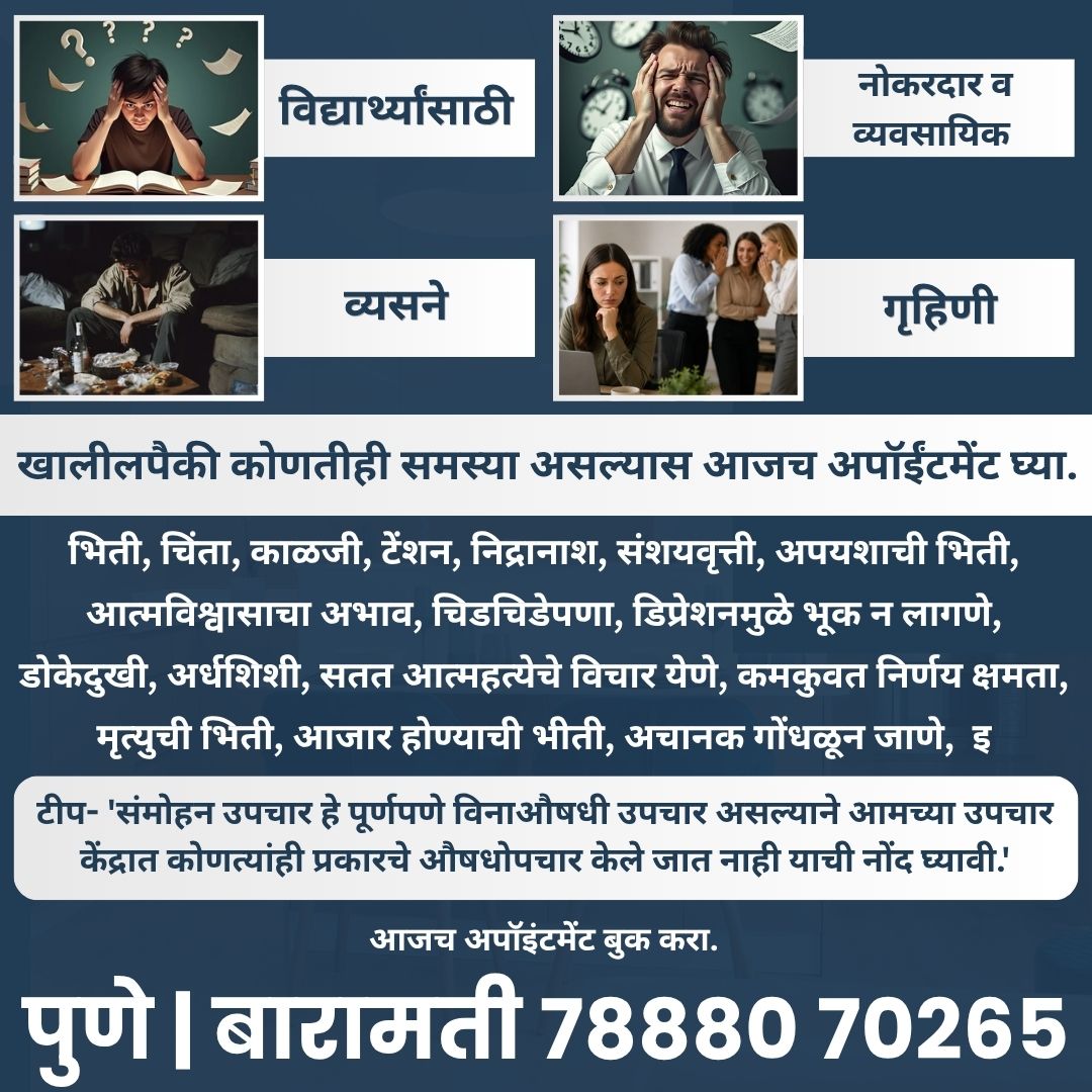 Asmita Hypnotherapy Center Facebook ad: मनातील समस्यांकडे दुर्लक्ष करू नका, आजच संपर्क करा!