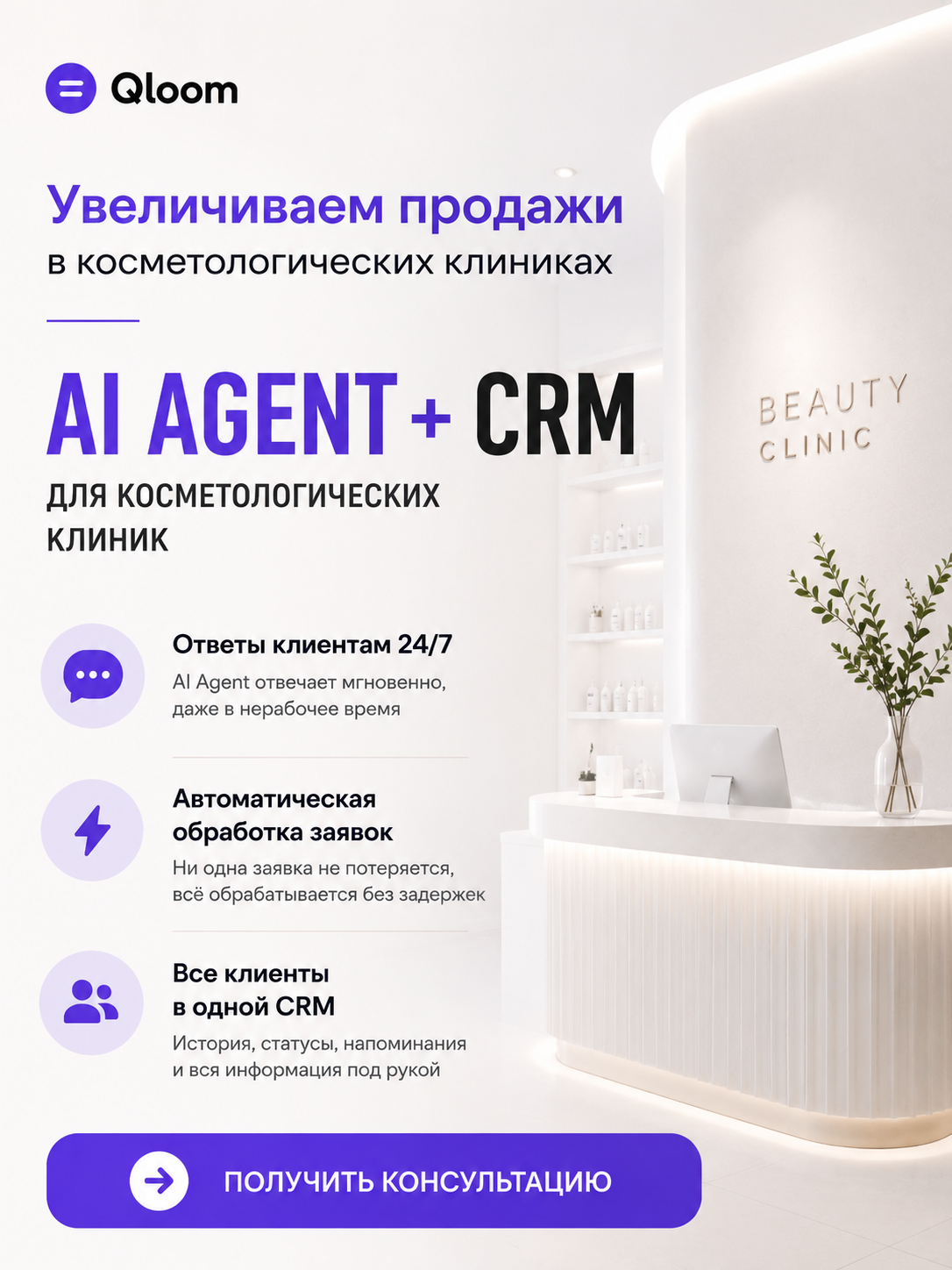 Qloom - CRM и автоматизация Facebook ad: Все еще ведете клиентов в Excel и чатах?