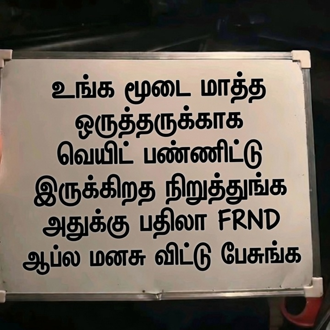My Tamil FRND Facebook ad