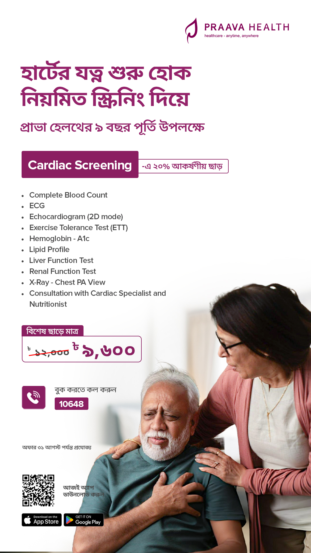 Praava Health Facebook ad