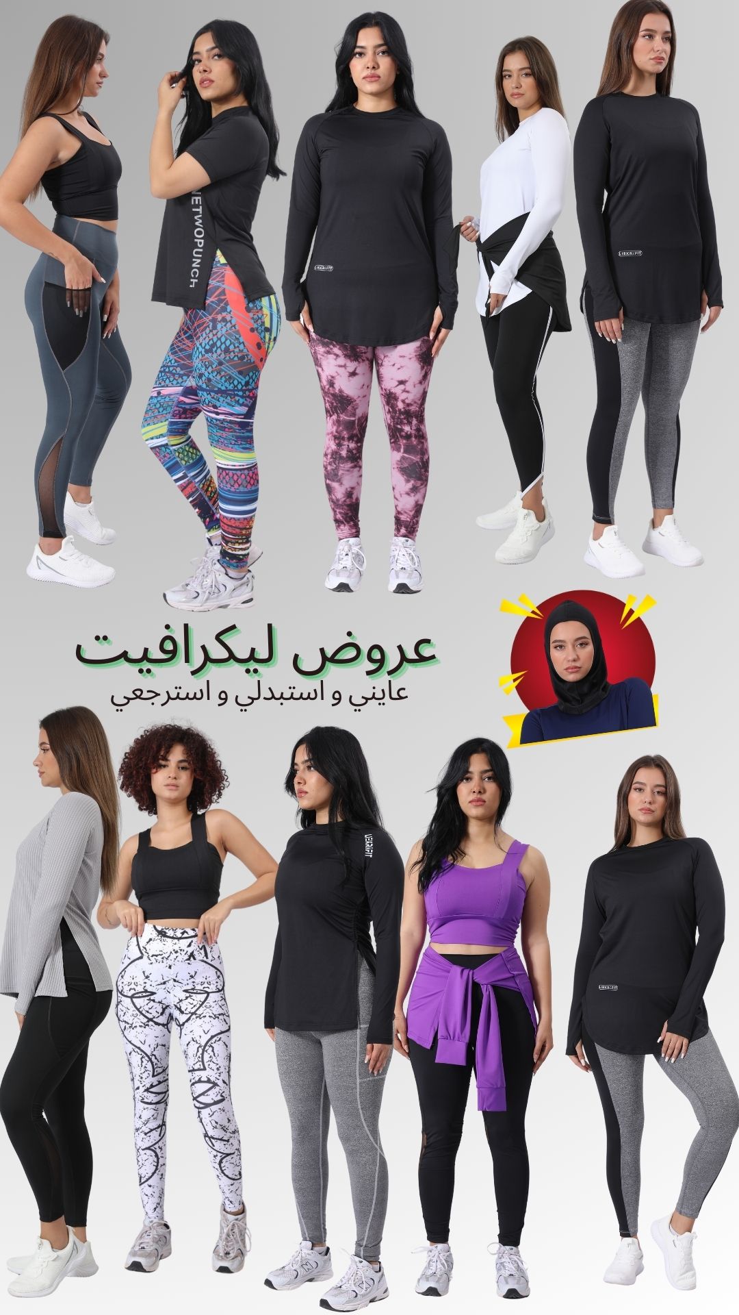 Liekrafit ليكرافت ملابس رياضية Facebook ad