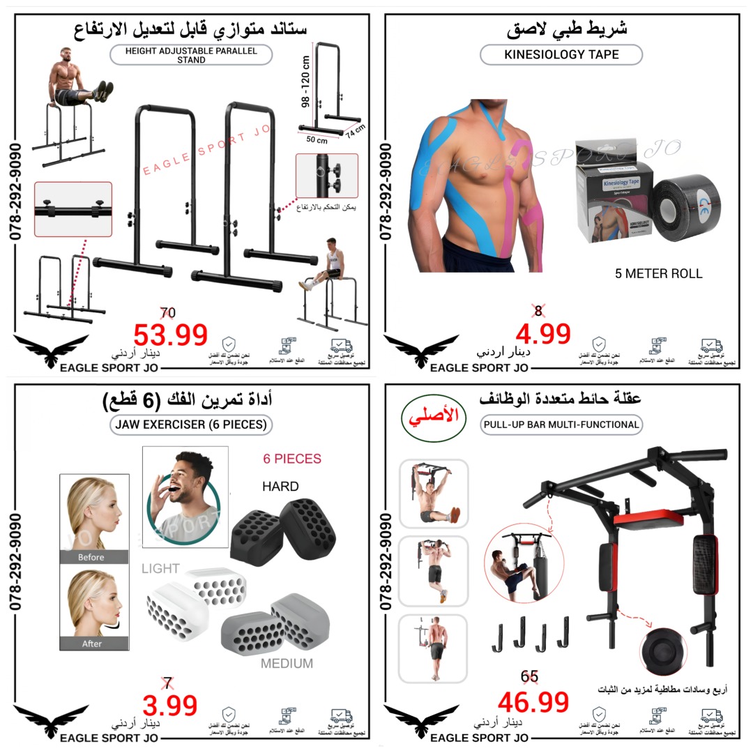 EAGLE SPORT JO Facebook ad: أدوات احترافية بأسعار مدروسة!
