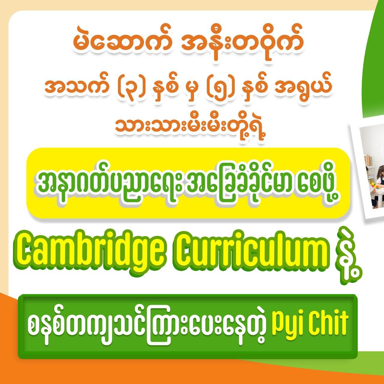 Pyi Chit Learning Center - ပြည်ချစ်ကျောင်း Facebook ad
