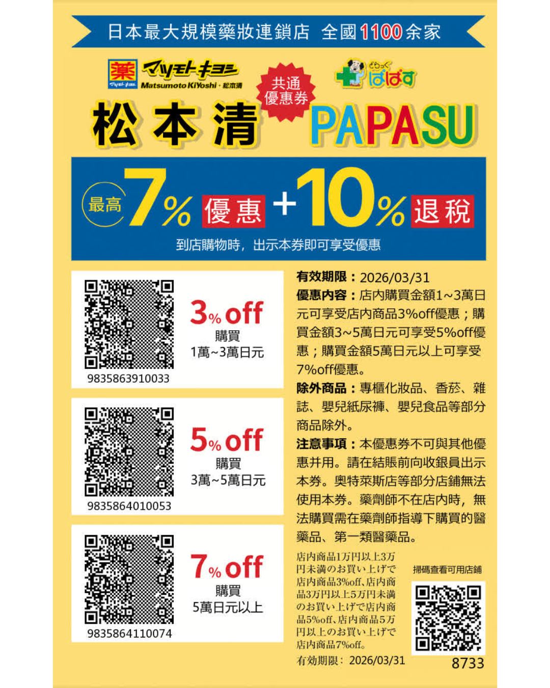 去趣 - 罩你的旅遊 照你的玩 Facebook ad