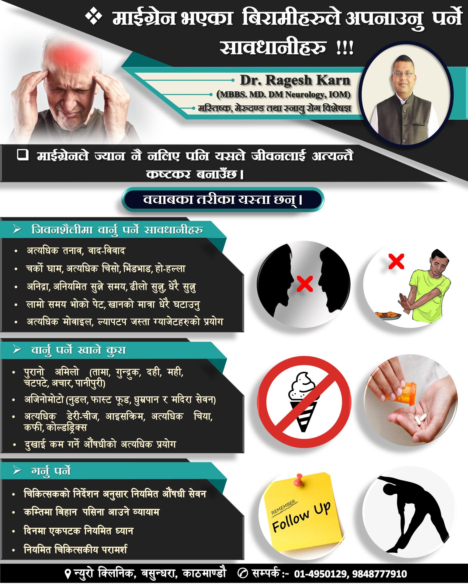 Dr Ragesh Karn Facebook ad: माईग्रेन भएका बिरामीहरुले अपनाउनु पर्ने सावधानीहरु!