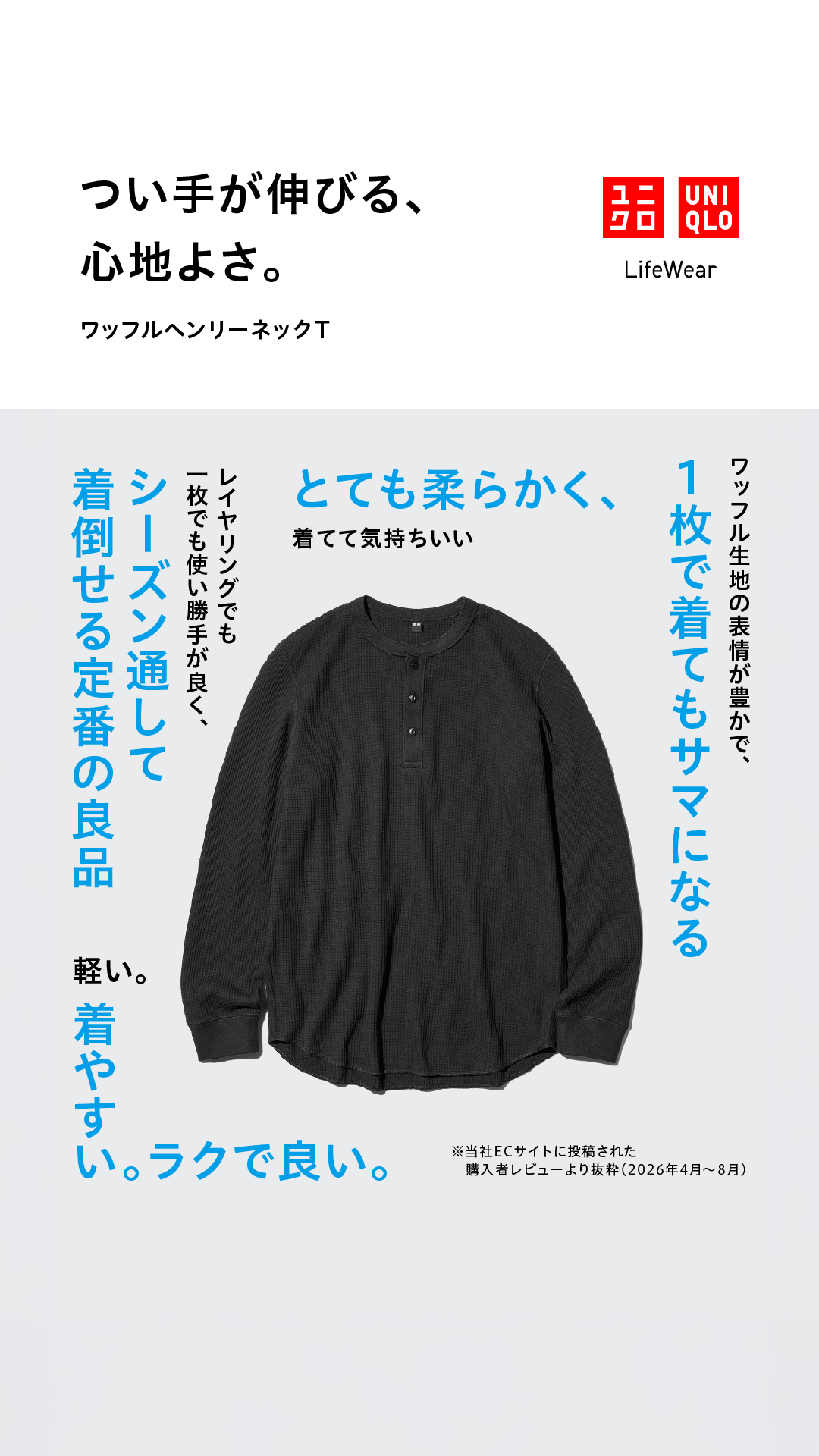 Uniqlo Facebook ad