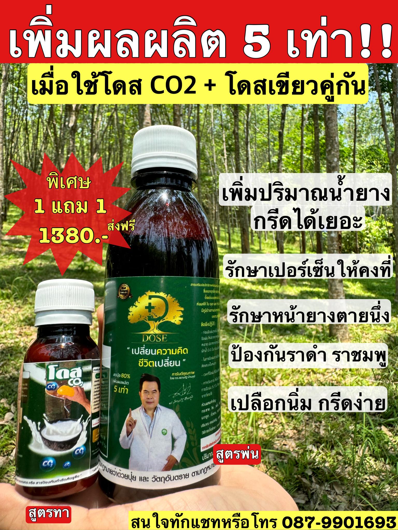โดส ซีโอทู Dose Co2 ทาแก้หน้ายางตายนึ่ง เชื้อราดำชมพู Facebook ad: ชาวสวนยางปีนี้เตรียมพร้อมเปิดกรีด