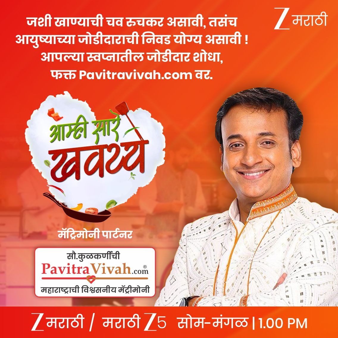 Pavitra Vivah Facebook ad