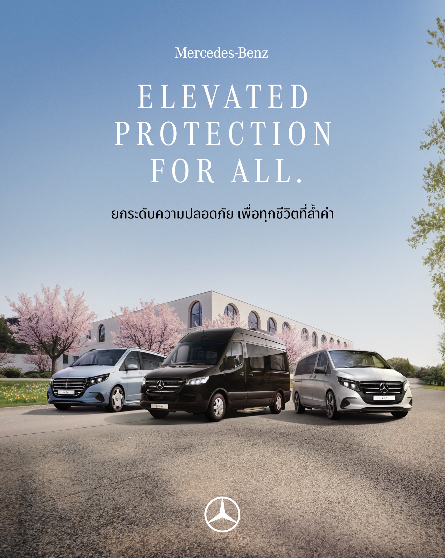Mercedes-Benz Thailand Facebook ad: วันนี้…ไม่ว่าคนสำคัญของคุณจะเป็นใคร