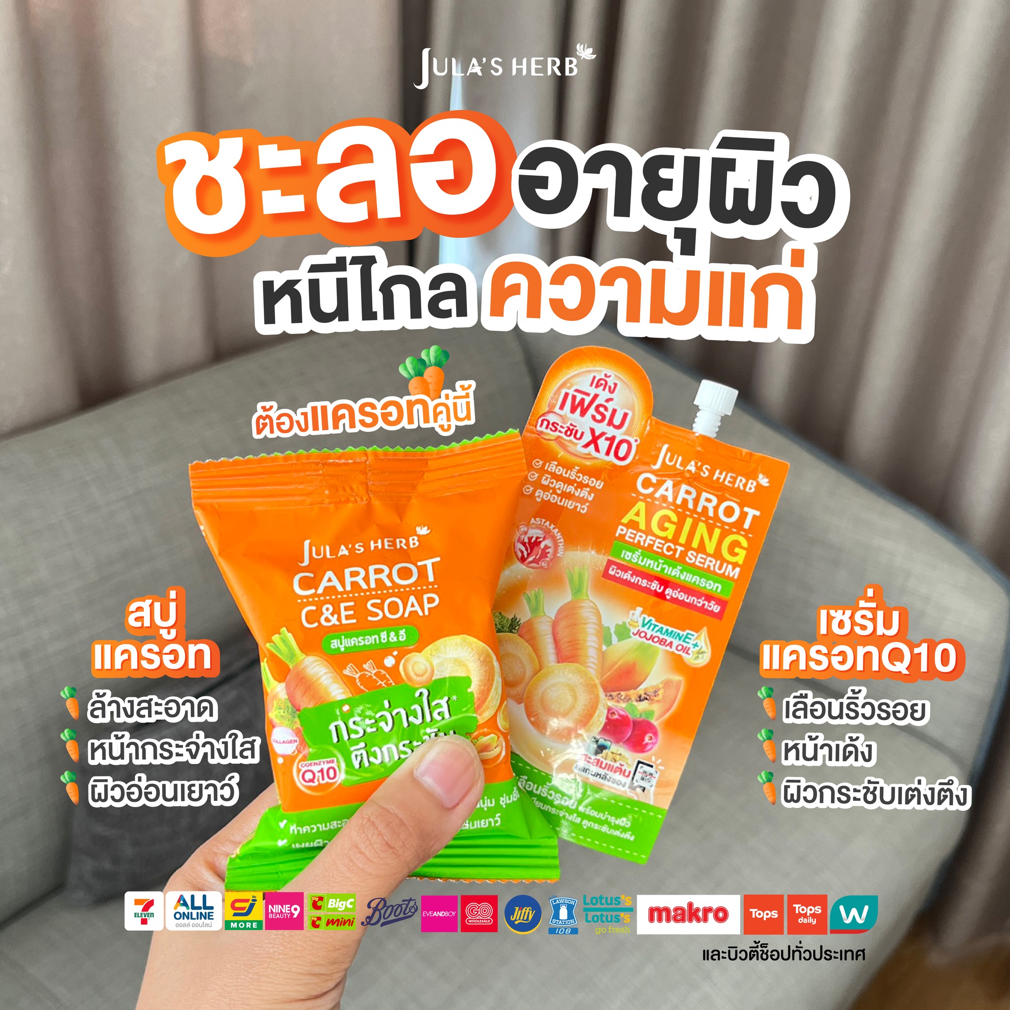 Jula's Herb Thailand Facebook ad
