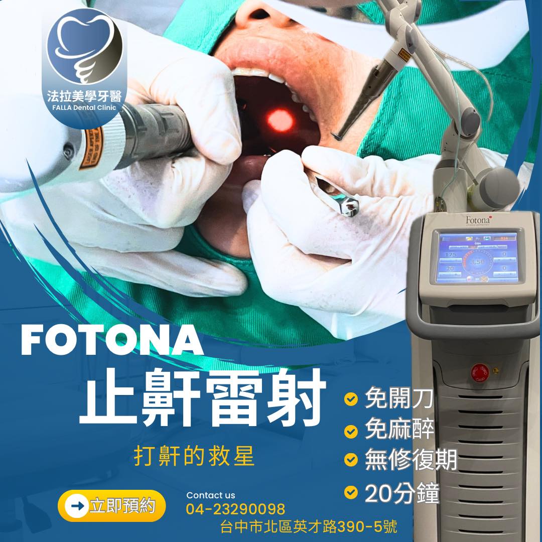 法拉美學牙醫診所 Facebook ad: 近期引進美國專利止鼾雷射儀器NightLase。現在你不需要跑到北部,就能擁有專業級的先進療程,解決你的打鼾困擾!