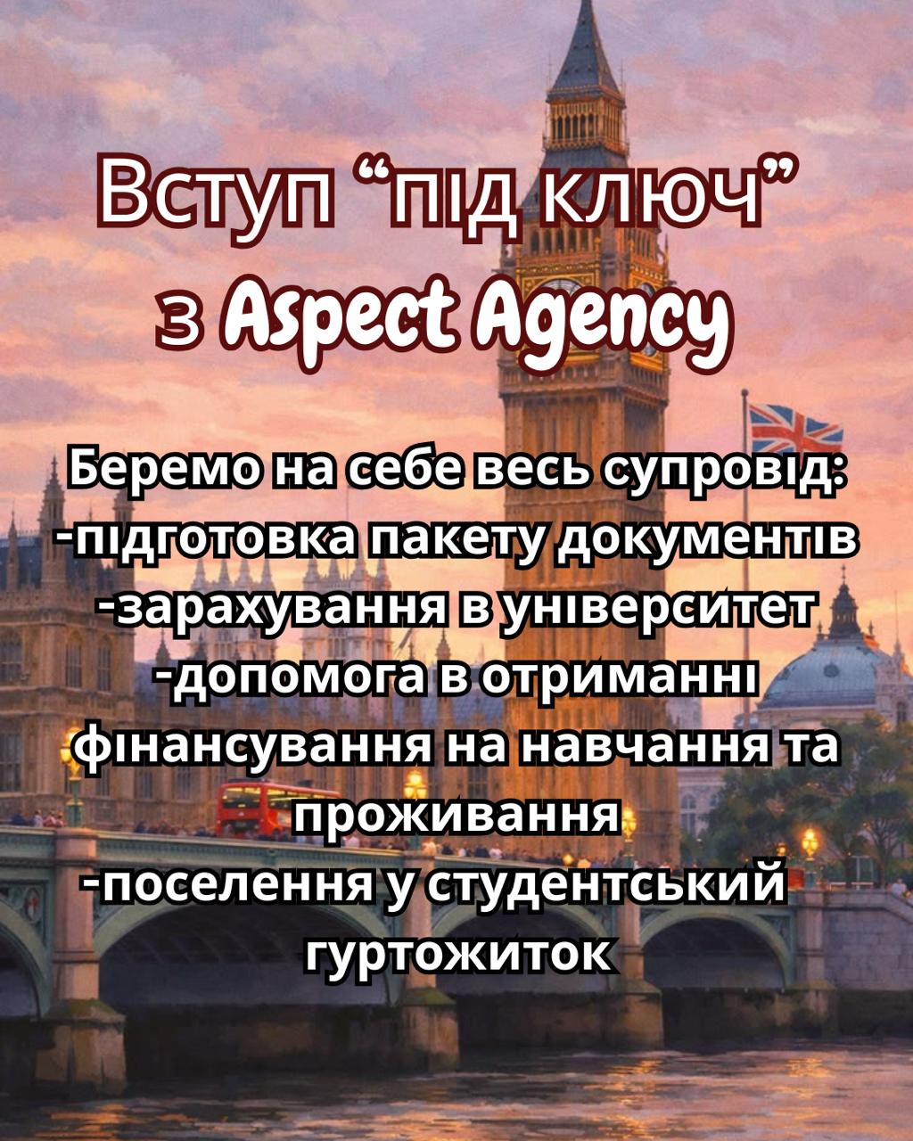 Higher Education in the UK Facebook ad: Українці у Британії, які хочуть змінити своє життя…