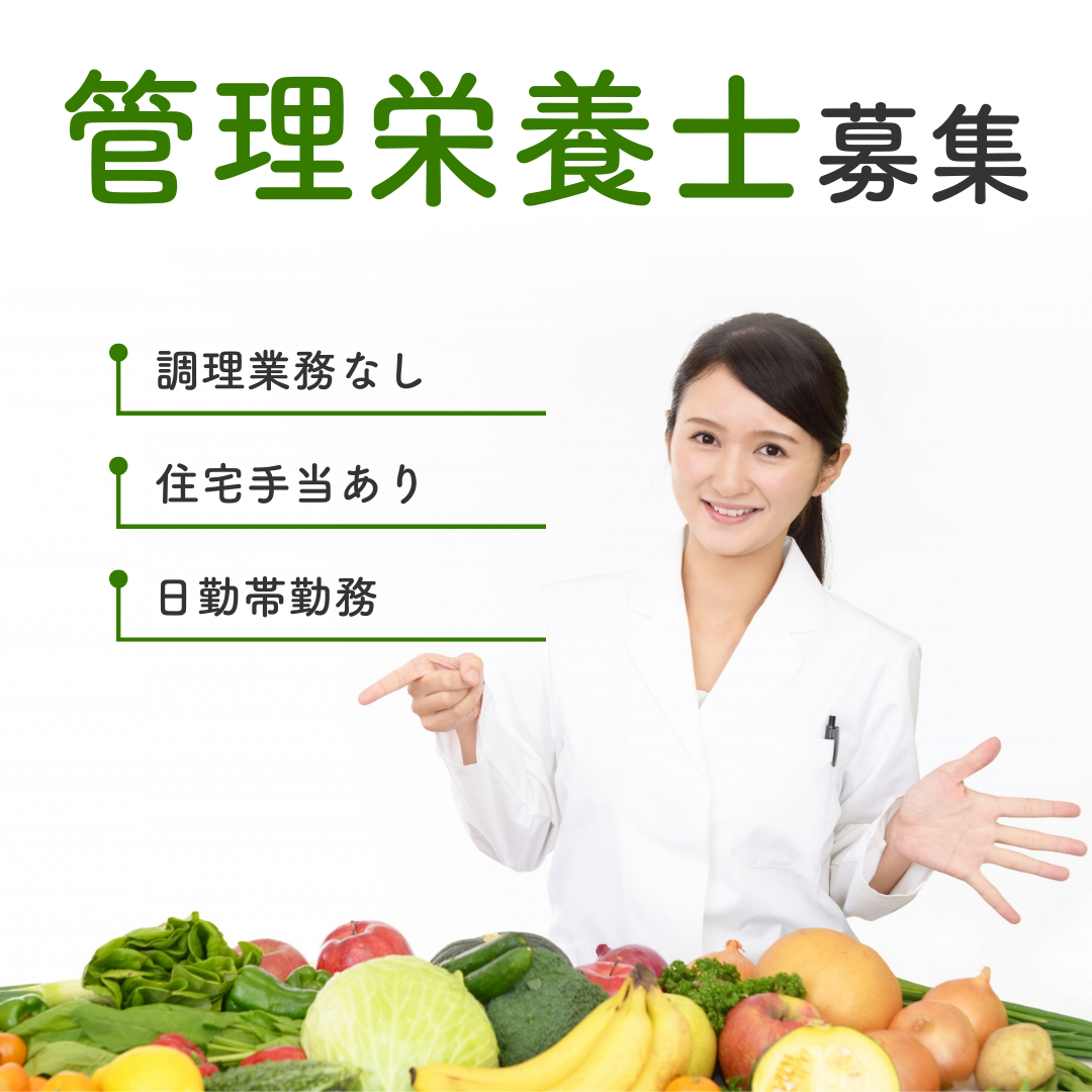 栄養士転職キャリア Facebook ad: こんなに違うんだ…管理栄養士・栄養士の職場