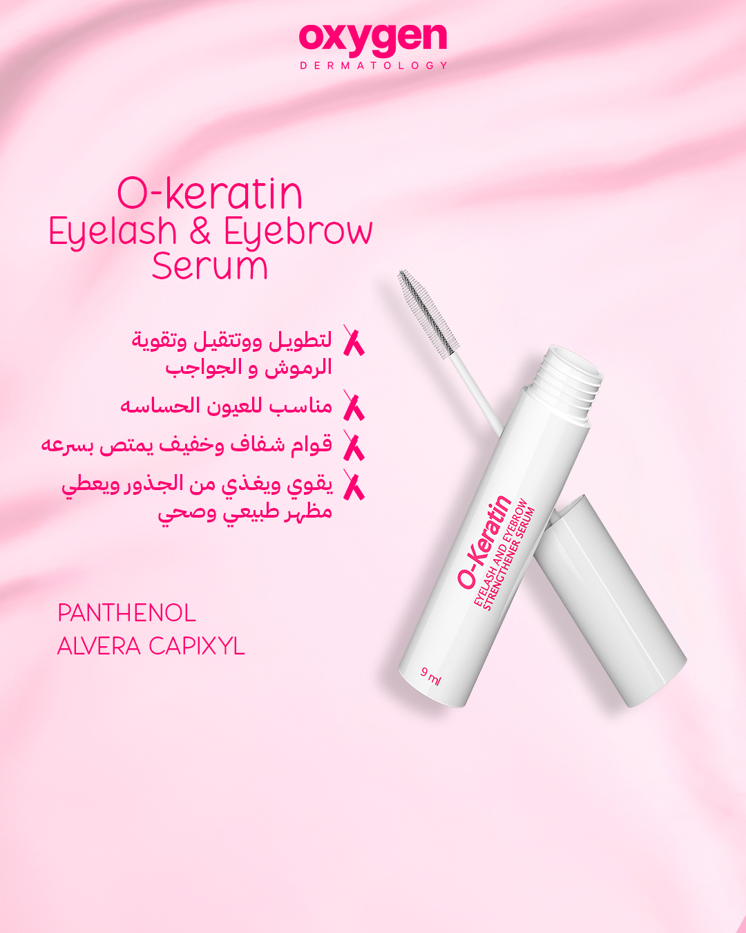 Oxygen Dermatology Facebook ad: لو شعرك بقى أضعف، باهت، أو بيتكسر بسهولة…