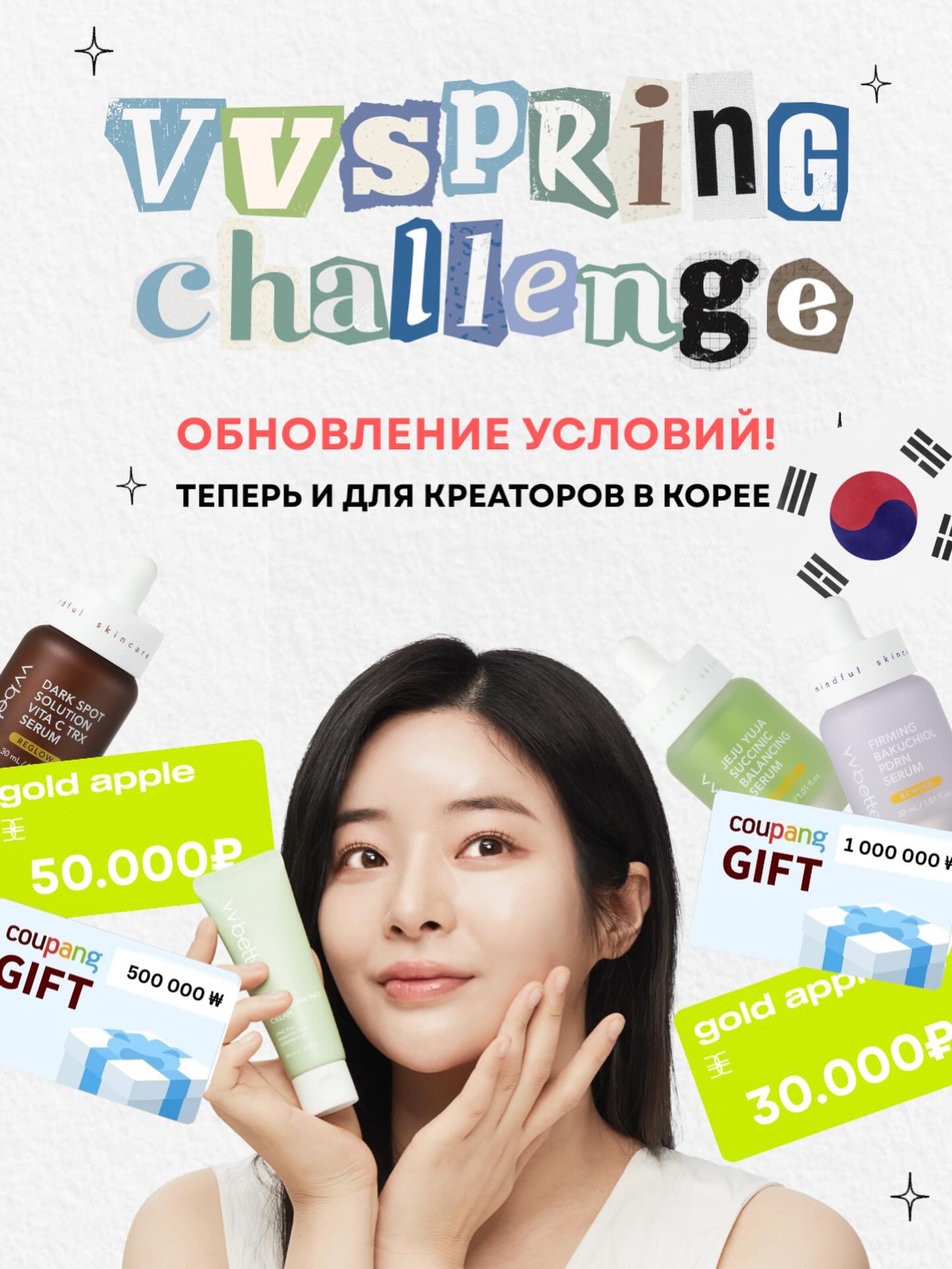 Azi Beauty Facebook ad: Весенний конркурс от vvbetter