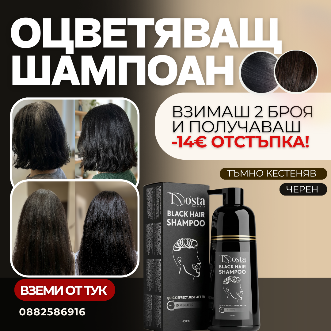 Dósta Cosmetics Bulgaria Facebook ad