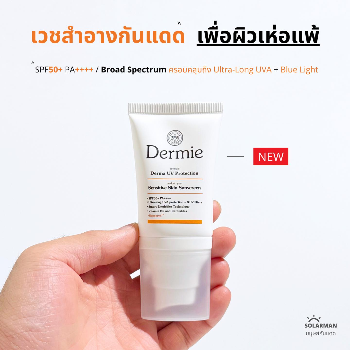Solarman มนุษย์กันแดด Facebook ad