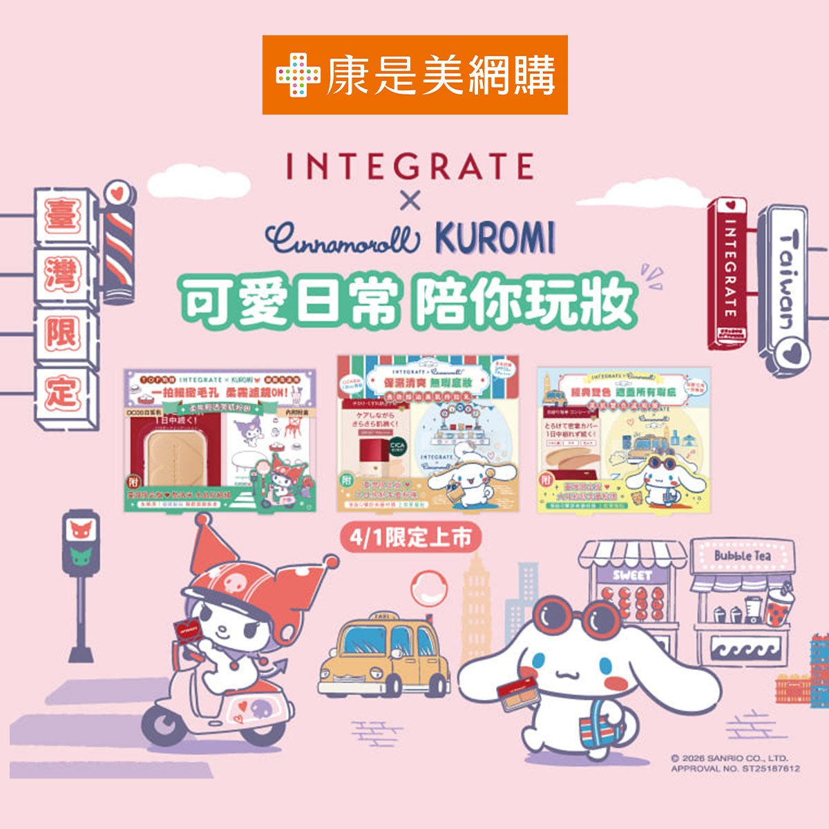 康是美 Cosmed Facebook ad