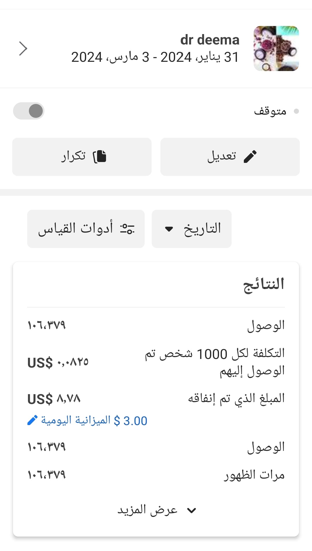Emran Alzo3bi - Media Buyer Facebook ad