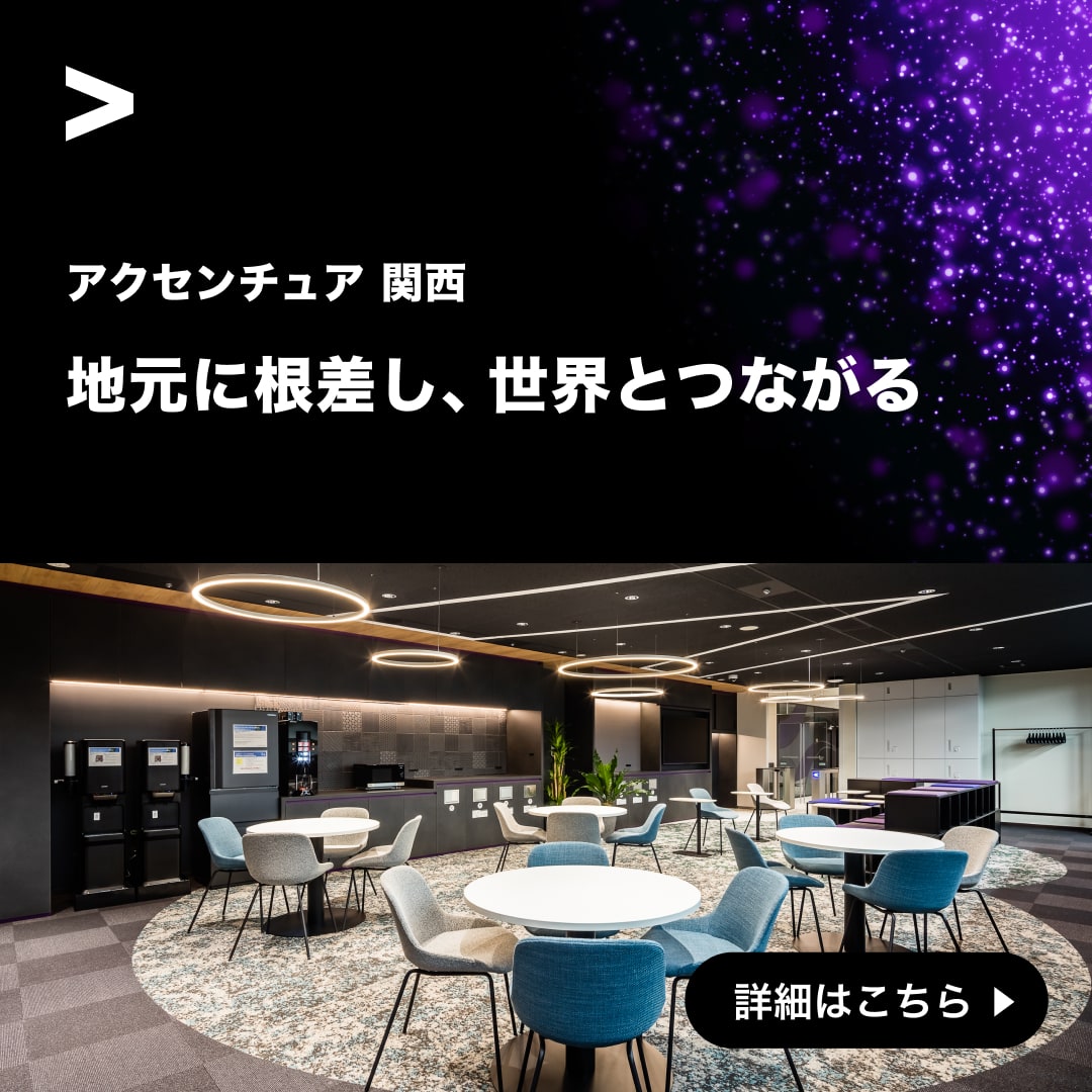 Accenture Facebook ad