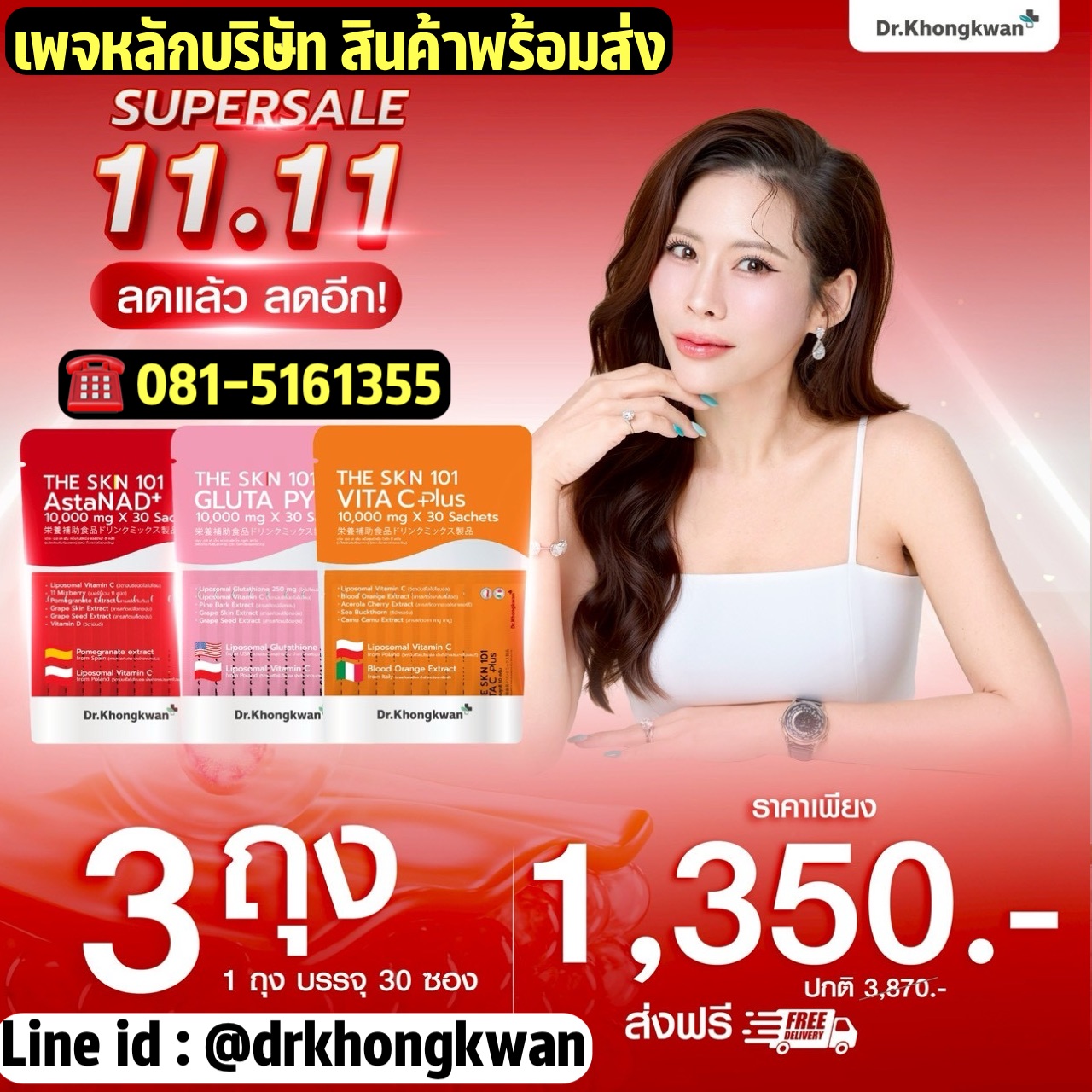 ผลิตภัณฑ์หมอของขวัญ Facebook ad: เพราะความงามที่แท้จริง…เริ่มจาก ภายในเซลล์ผิว