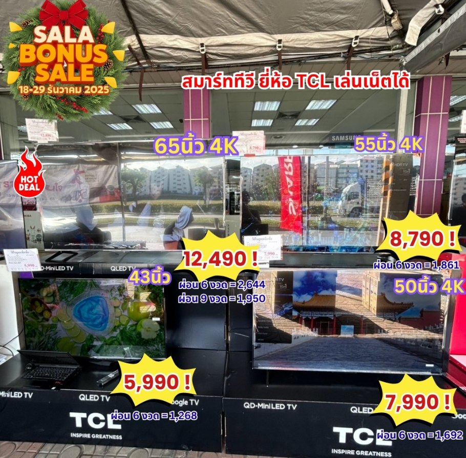 ศาลา อิเล็คโทรนิกส์ - ผ่อนเครื่องใช้ไฟฟ้า บัตรประชาชนใบเดียว Facebook ad: มหกรรมโบนัสเซลล์ 2025 งานลดราคาเครื่องใช้ไฟฟ้าครั้งยิ่งใหญ่…