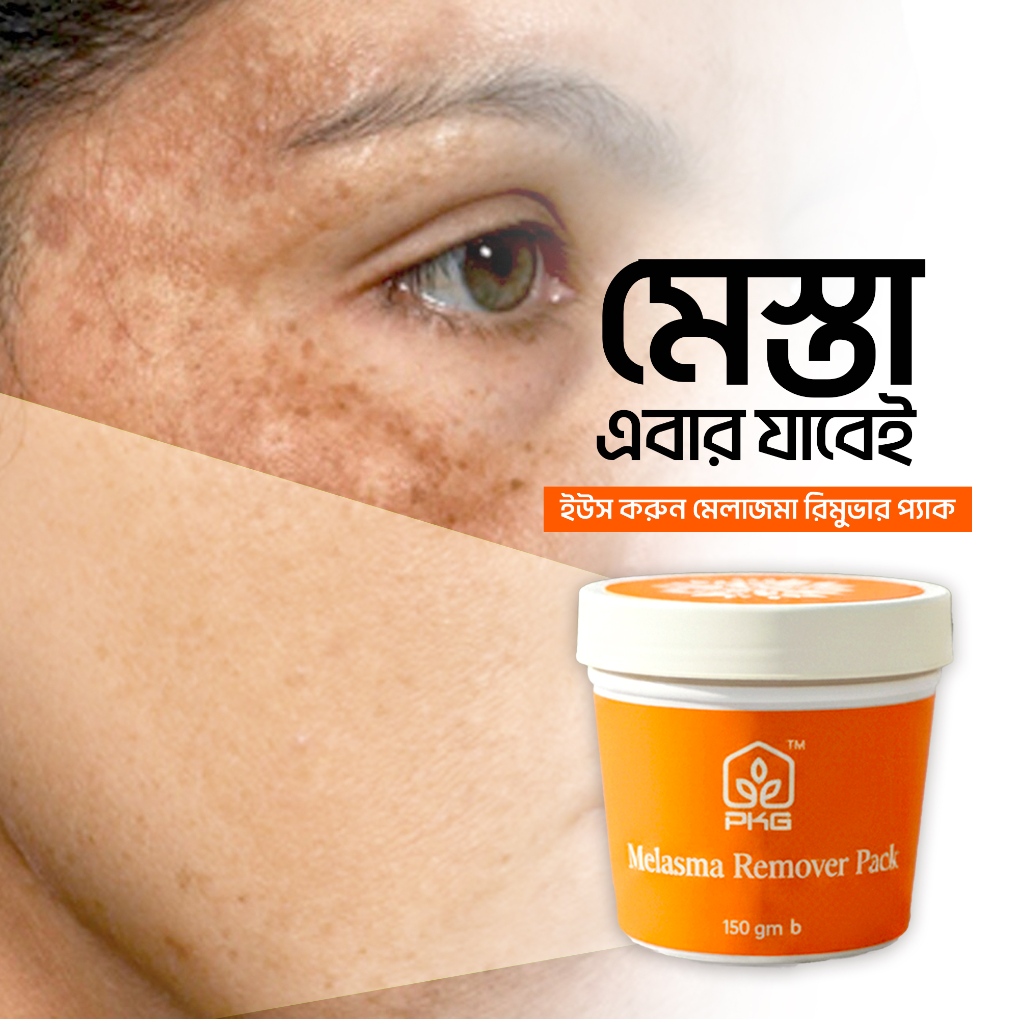 পাইকারিঘর Facebook ad