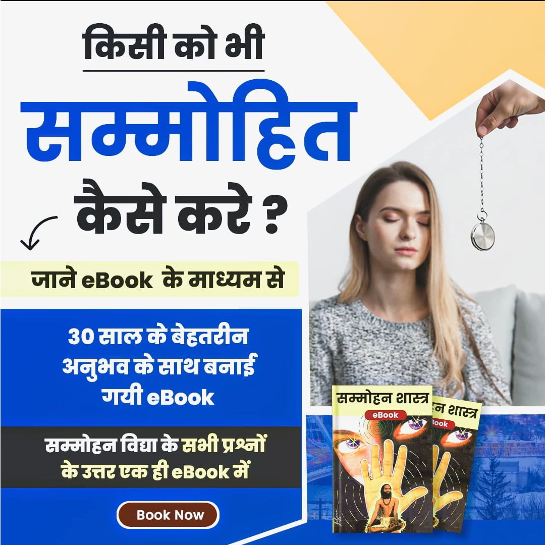 Digital store Facebook ad: Sammohan Vidya eBook, ₹99 Only