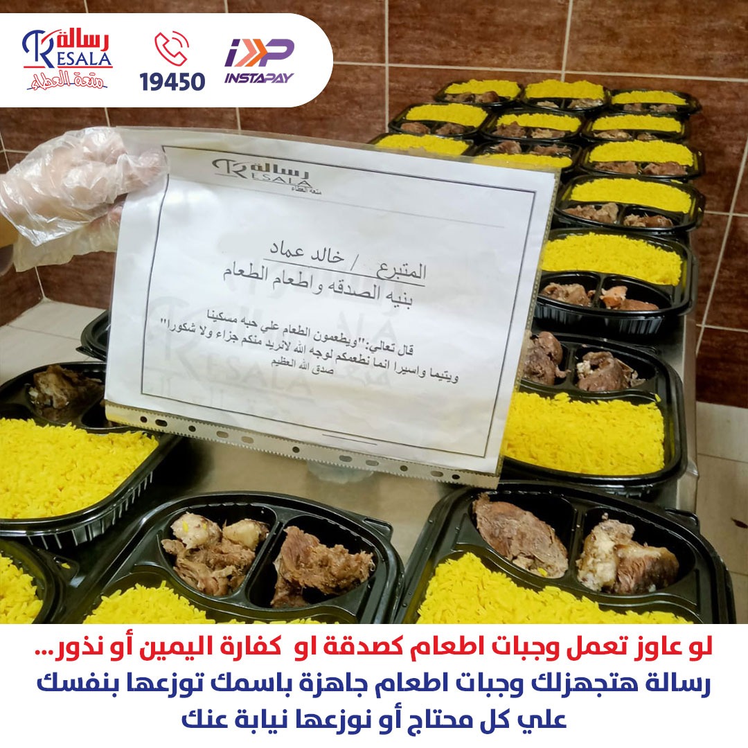 Resala Charity Organization - جمعية رسالة للاعمال الخيرية Facebook ad
