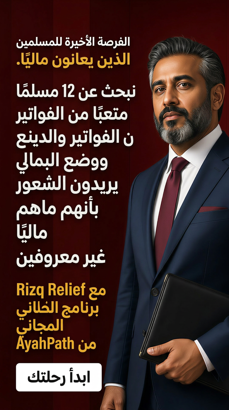 Advice from Imam Ibrahim Facebook ad
