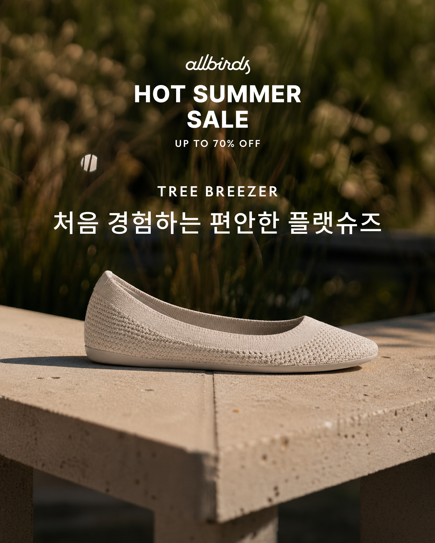 올버즈 Allbirds KR Facebook ad