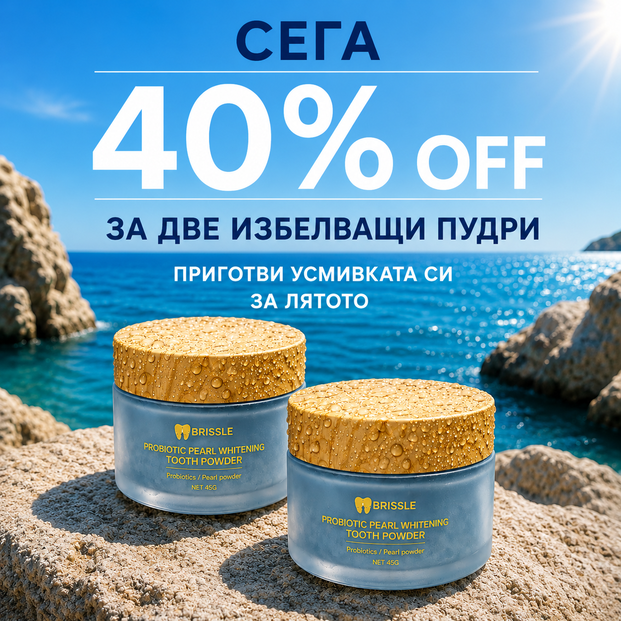 Brissle Bulgaria Facebook ad